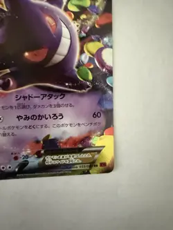 The Pokemon Company Gengar EX XY4 Phantom Gate 033/088 Holo 170HP JP 2014 - Image 4