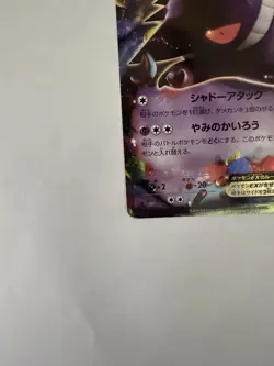 The Pokemon Company Gengar EX XY4 Phantom Gate 033/088 Holo 170HP JP 2014 - Image 5