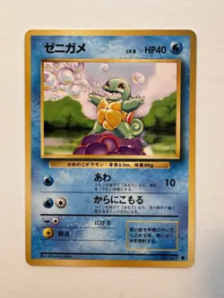 Pokemon TCG Squirtle Base Set Japanese 1996 Vintage - Image 1