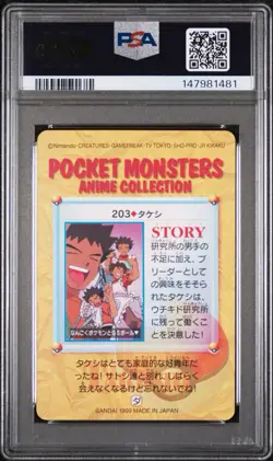1999 POKEMON JAPANESE BANDAI CARDDASS VENDING SERIES 6 #203 BROCK PSA 9 MINT - Image 2