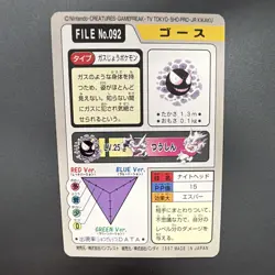 Bandai Pokemon Pocket Monsters carddass gastly FILE No.092 1997 Japanese Card - Image 2