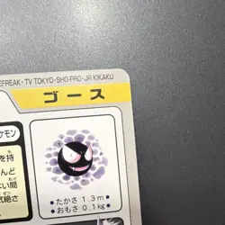 Bandai Pokemon Pocket Monsters carddass gastly FILE No.092 1997 Japanese Card - Image 5