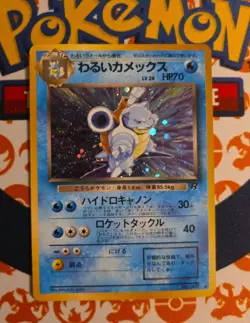 Dark Blastoise Holo No.009 Team Rocket - Japanese Pokemon Card - 1997 MP - Image 1