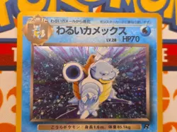 Dark Blastoise Holo No.009 Team Rocket - Japanese Pokemon Card - 1997 MP - Image 3