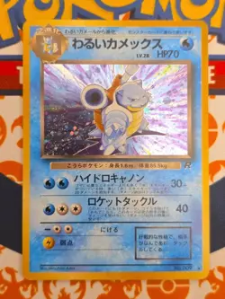 Dark Blastoise Holo No.009 Team Rocket - Japanese Pokemon Card - 1997 MP - Image 5
