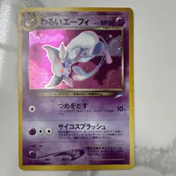 Pokemon Dark Espeon Card Japanese, No.196, LV.32, Vintage Holo - Image 1