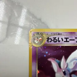 Pokemon Dark Espeon Card Japanese, No.196, LV.32, Vintage Holo - Image 2