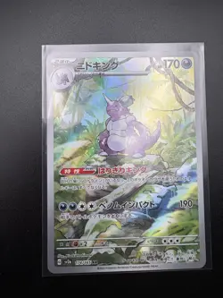 Nidoking - 174/165 - Full Art Rare AR 151 Set Japanese - Pokemon Card - NM - Image 3