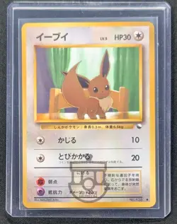 Pokemon 1998 Japanese Vending Series - Eevee No.133 Glossy Card - LP - Image 1