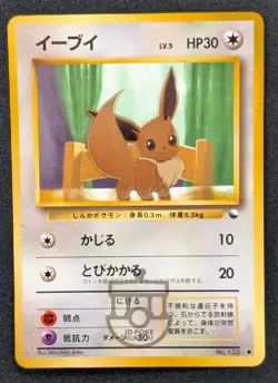 Pokemon 1998 Japanese Vending Series - Eevee No.133 Glossy Card - LP - Image 2