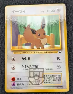 Pokemon 1998 Japanese Vending Series - Eevee No.133 Glossy Card - LP - Image 3