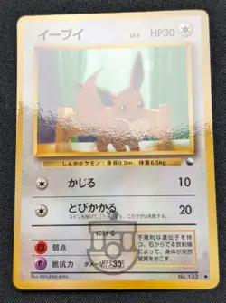 Pokemon 1998 Japanese Vending Series - Eevee No.133 Glossy Card - LP - Image 4