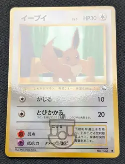 Pokemon 1998 Japanese Vending Series - Eevee No.133 Glossy Card - LP - Image 5