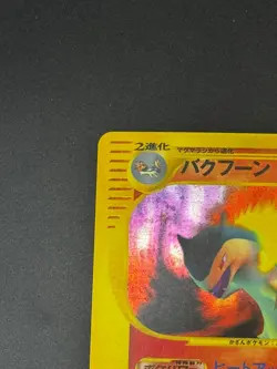 Pokemon TCG: Typhlosion - Japanese Base Expansion 1st Ed Holo 106/128 [NM] - Image 4
