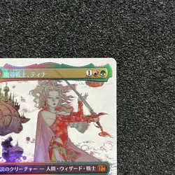 MTG FF Terra, Magical Adept Borderless Foil 0323 JP - Final Fantasy Crossover - Image 4