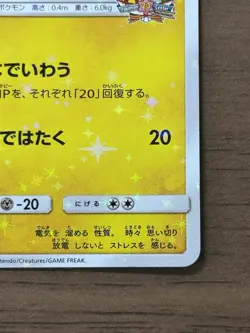 Pikachu 224/SM-P Pokemon Center 20th Anniversary Promo Japanese Pokemon Card 358 - Image 5