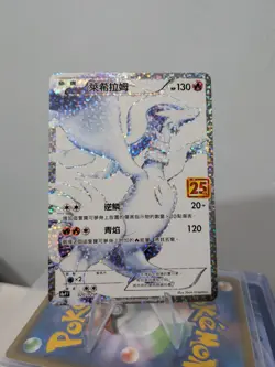 Reshiram 25th Anniversary Promo 020/025 S8a Chinese Pokemon Cards NM Holo 🇬🇧 - Image 1