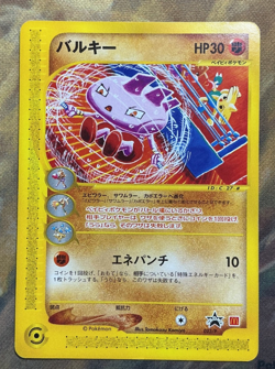 Tyrogue 023/P McDonald's Promo Japanese Pokemon Card 2002 #3545 - Image 1