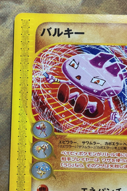 Tyrogue 023/P McDonald's Promo Japanese Pokemon Card 2002 #3545 - Image 3