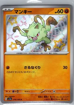 Mankey 276/190 Japanese SV4a: Shiny Treasure ex - Pokemon Card - NM - Image 1