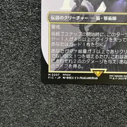 MTG FF Y'shtola Rhul Borderless Non-Foil 0207 JP - Final Fantasy Crossover - Image 5