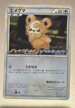 Teddiursa 010/L-P Promo Pokemon Card Game Japanese Holo NINTENDO Pocket Monster - Image 1