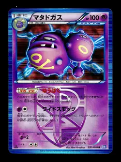 [LP] Weezing 031/070 Holo Japanese Plasma Gale Pokemon A - Image 1
