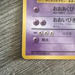 Slowbro No.080 Vending Series 3 Old back Vintage Glossy Pokemon Card Japanese LP - Image 4