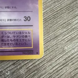 Slowbro No.080 Vending Series 3 Old back Vintage Glossy Pokemon Card Japanese LP - Image 5