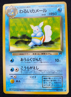 Pokemon TCG Dark Wartortle Team Rocket No.008 Regular Japanese Card LP - Image 1