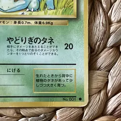 Bulbasaur No.001 Base Set Japanese Pokemon Card Old Back WOTC LP 1996 - Image 5