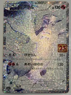 Pokemon Card RESHIRAM 020/025 S8a-P 25th Anniversary Collection Japanese - Image 1