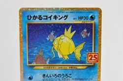 Pokemon card Shining Magikarp 010/025 s8a-P 25th Anniversary Promo Japanese NM - Image 2