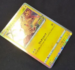 [NM/MINT] Pikachu 124/S-P Promo Holo Rare 2020 PikaPika! Pokemon Card Japanese - Image 5