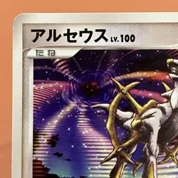 Arceus 041/DPt-P PROMO 2009 Pokemon TCG Japanese card Nintendo JP5184 - Image 2