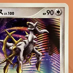 Arceus 041/DPt-P PROMO 2009 Pokemon TCG Japanese card Nintendo JP5184 - Image 3
