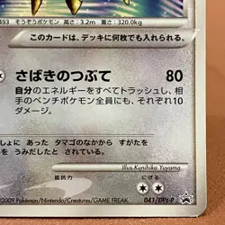 Arceus 041/DPt-P PROMO 2009 Pokemon TCG Japanese card Nintendo JP5184 - Image 4