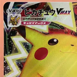 Pikachu VMAX 045/184 RRR Holo 2021 Pokemon TCG Japanese card Nintendo JP5177 - Image 2