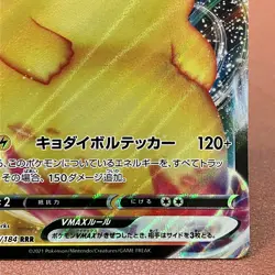 Pikachu VMAX 045/184 RRR Holo 2021 Pokemon TCG Japanese card Nintendo JP5177 - Image 4