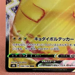 Pikachu VMAX 045/184 RRR Holo 2021 Pokemon TCG Japanese card Nintendo JP5177 - Image 5