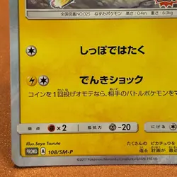 Pikachu 108/SM-P PROMO 2017 Pokemon TCG Japanese card Nintendo JAPAN P418 - Image 4