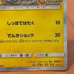 Pikachu 108/SM-P PROMO 2017 Pokemon TCG Japanese card Nintendo JAPAN P418 - Image 5