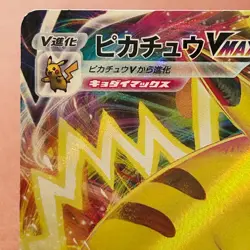Pikachu VMAX 265/S-P PROMO 2022 Holo Japanese Pokemon card TCG Nintendo P235 - Image 2