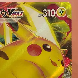 Pikachu VMAX 265/S-P PROMO 2022 Holo Japanese Pokemon card TCG Nintendo P235 - Image 3