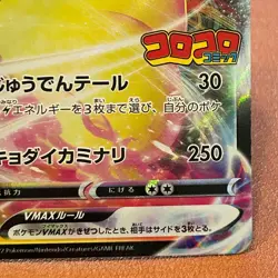 Pikachu VMAX 265/S-P PROMO 2022 Holo Japanese Pokemon card TCG Nintendo P235 - Image 4