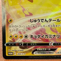 Pikachu VMAX 265/S-P PROMO 2022 Holo Japanese Pokemon card TCG Nintendo P235 - Image 5