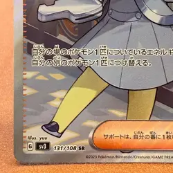 Poppy 131/108 SR Holo 2023 TRAINER Pokemon TCG Japanese card Nintendo JAPAN P343 - Image 4