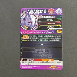 S1567 Android 21 Holo UM10-CP8 Japanese Dragon Ball Heroes Card - Image 2