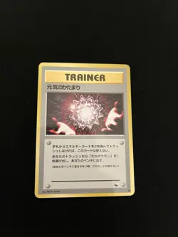 Max Revive MINT/NM Japanese Pokemon Cards Vending Glossy Rare 2 - Image 1