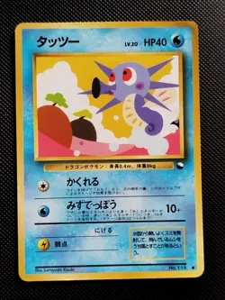 (GD) Horsea #116 1998 Vending Series Japanese Glossy Promo Pokemon Card - Image 1